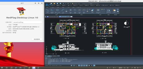 中望CAD Linux預裝版助力紅旗桌面操作系統V10企業軟件開發